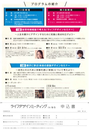 ライフデザインミーティング裏面
