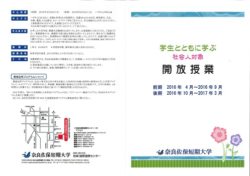 開放授業リーフレット表紙