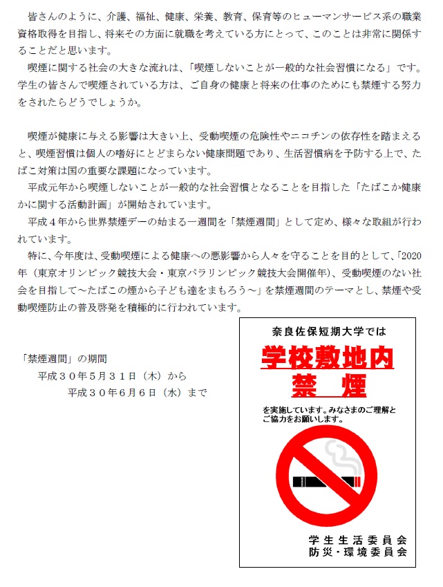 禁煙週間